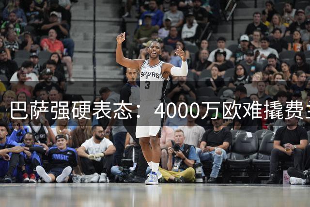 巴萨强硬表态：4000万欧难撬费兰-托雷斯 巴黎遭明确回绝